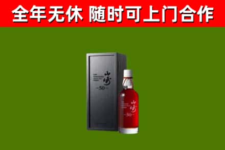 蜀山回收山崎洋酒
